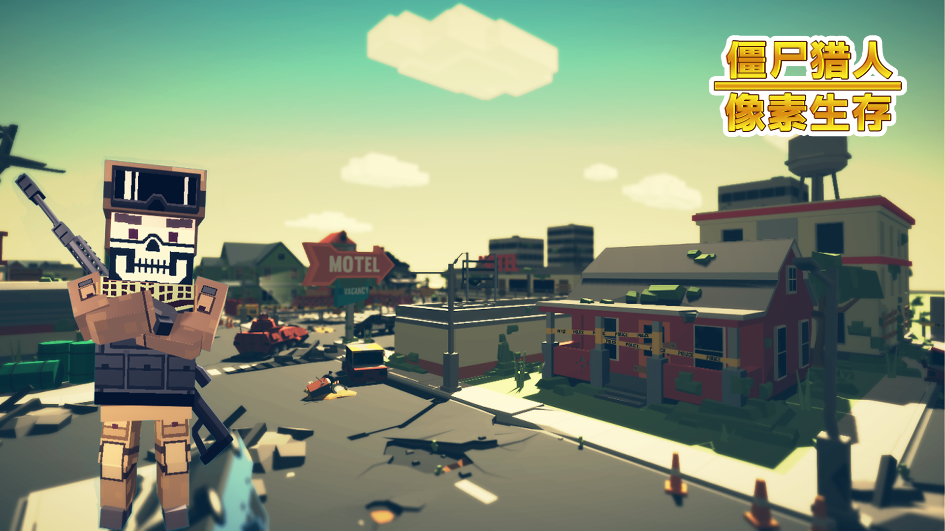 僵尸猎人:像素生存游戏宣传图，展示游戏战斗场景和角色