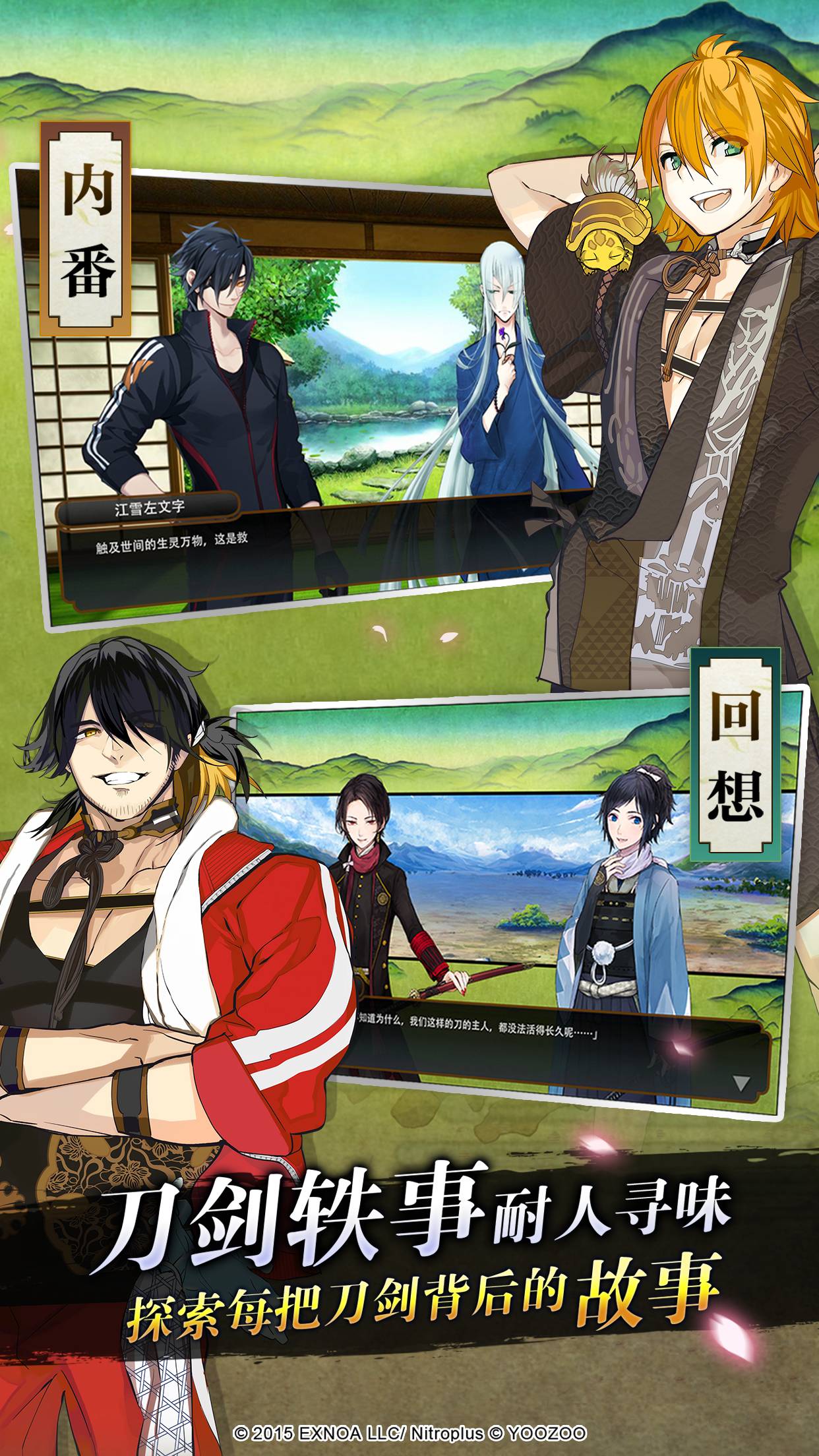 刀剑乱舞-ONLINE-游戏截图