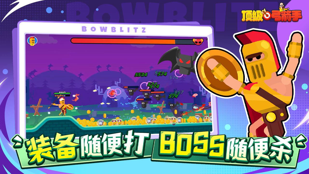 顶级弓箭手游戏截图