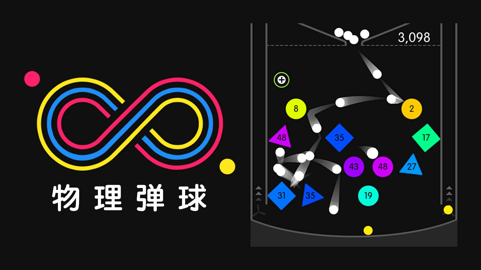 物理弹球游戏宣传图，展示游戏战斗场景和角色