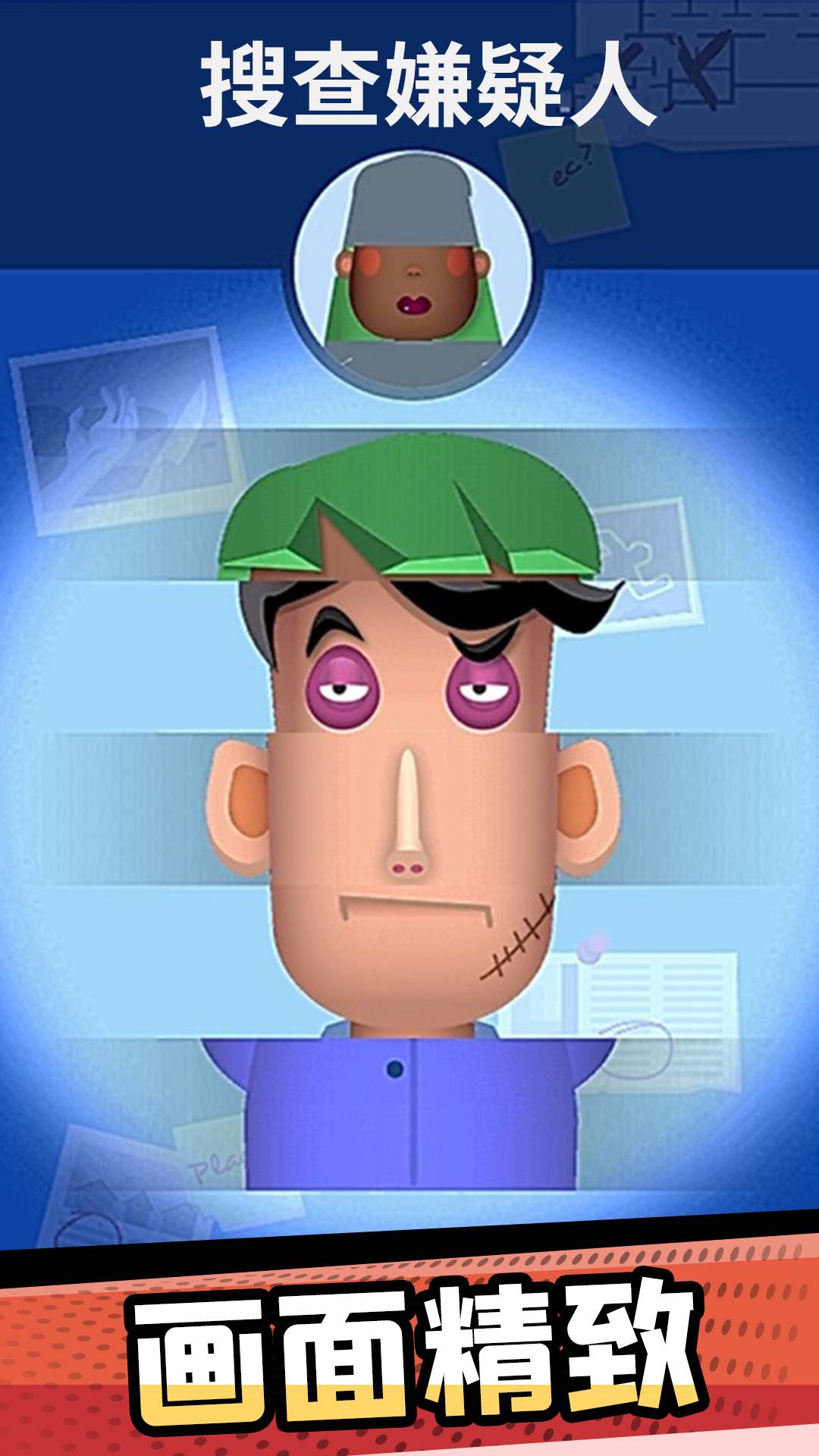 破案小天才游戏截图
