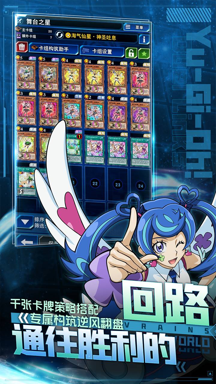 游戏王：决斗链接游戏截图