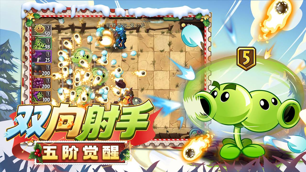 植物大战僵尸2游戏截图