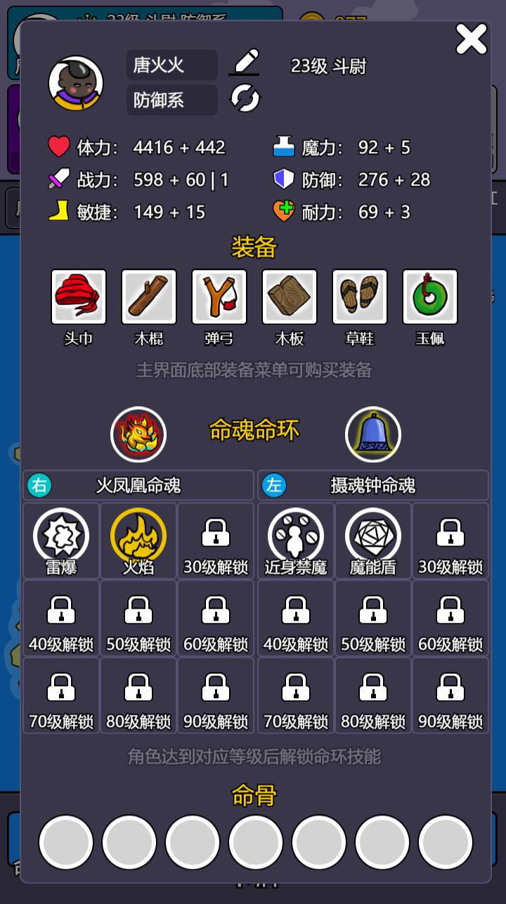 斗神大陆2游戏截图