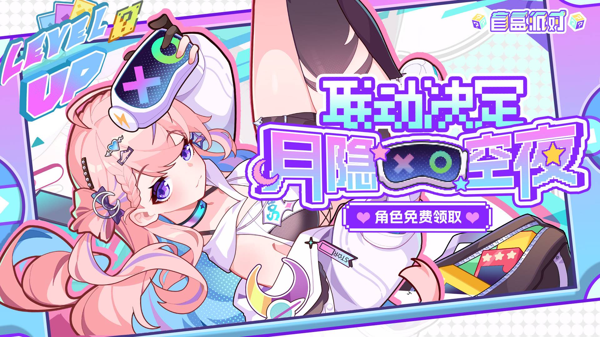 盲盒派对游戏截图