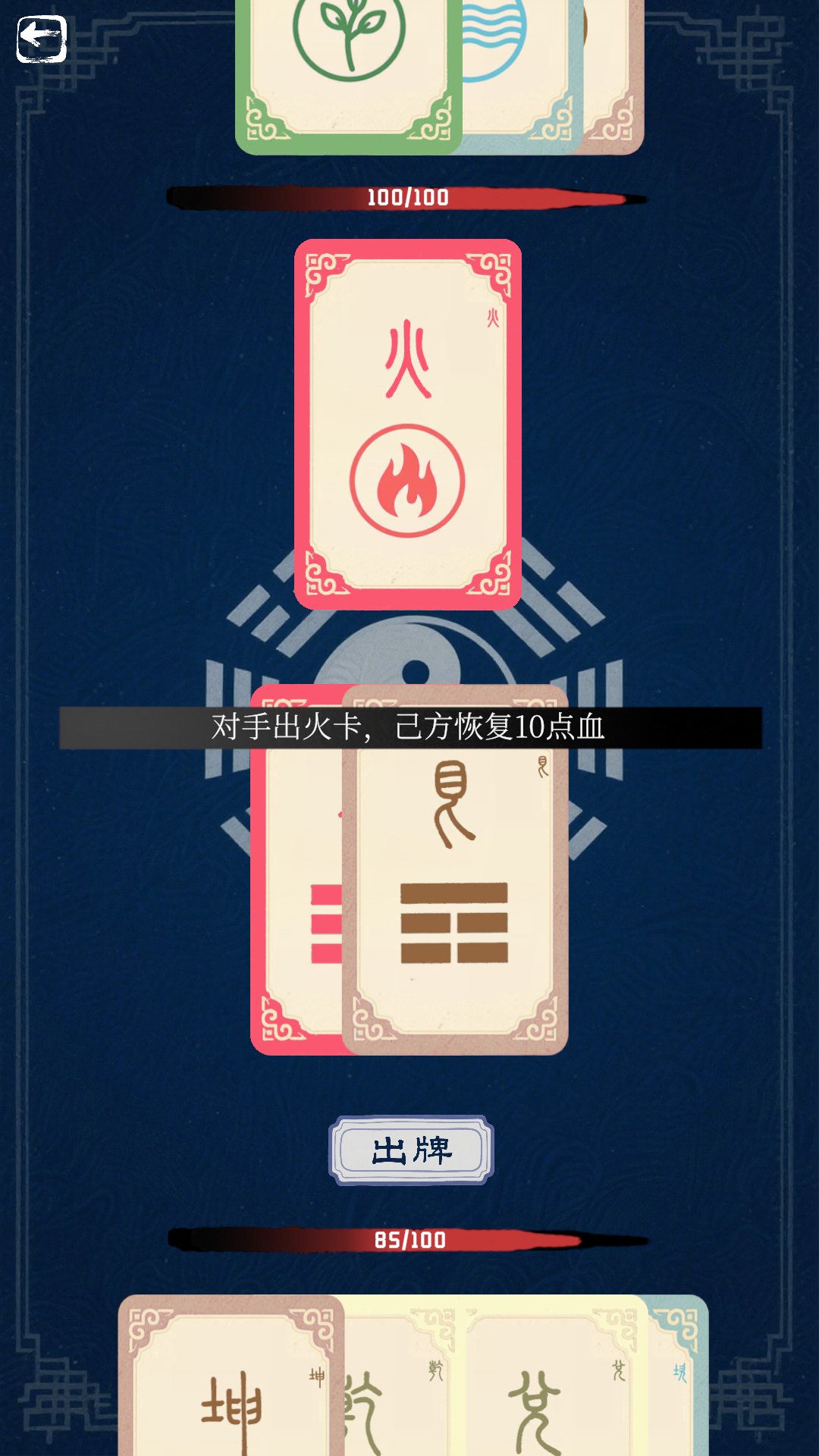 五行八卦游戏截图