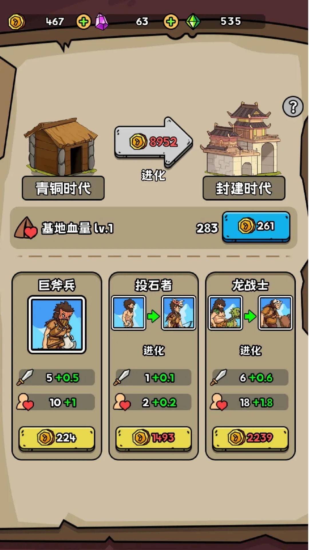 菜鸡超进化游戏截图