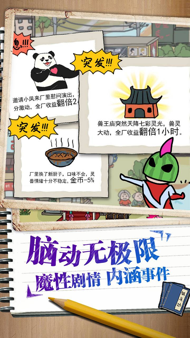 皮皮虾传奇游戏截图