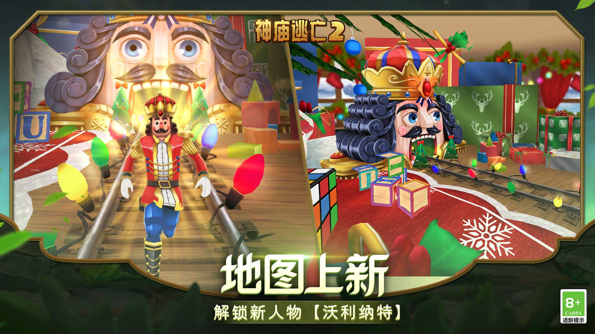 神庙逃亡2游戏截图