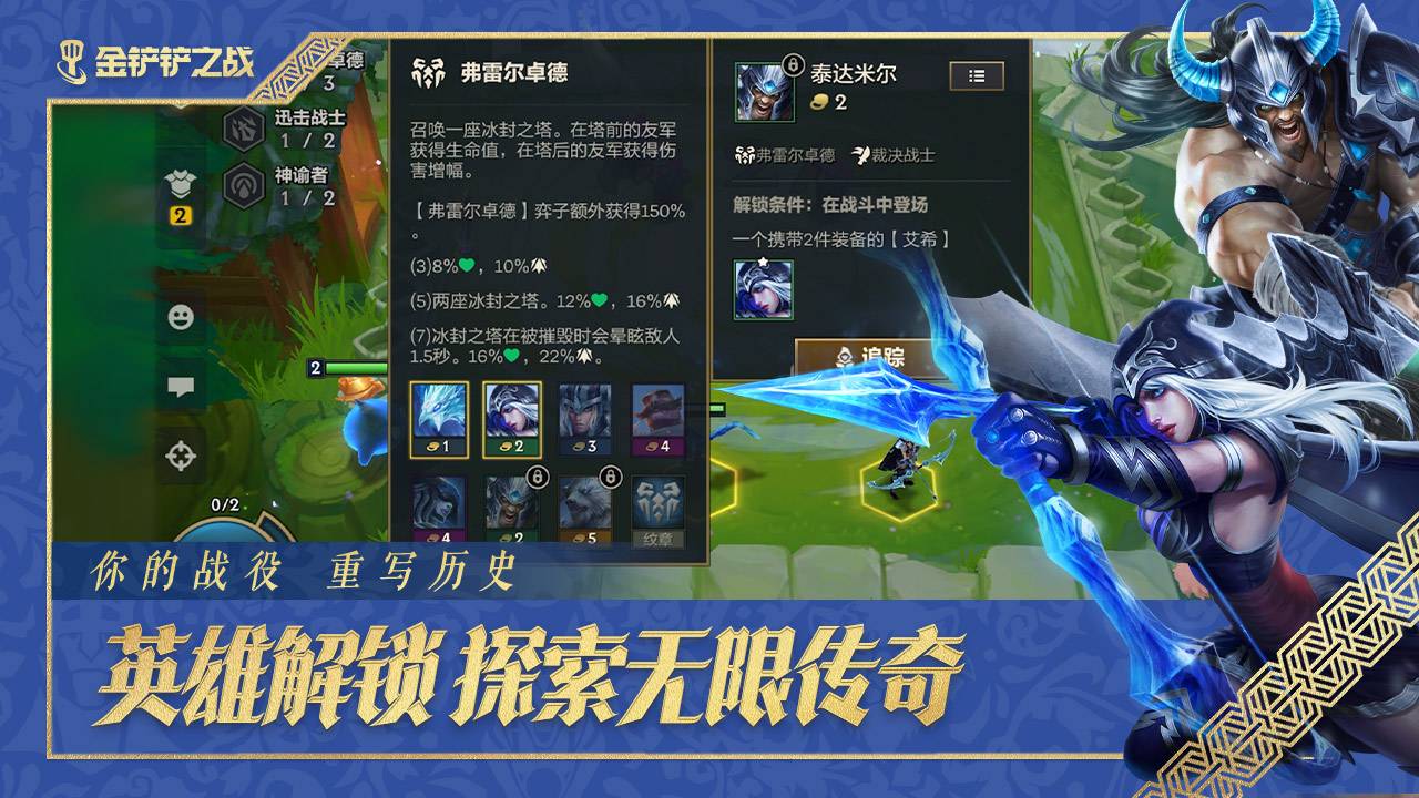 金铲铲之战游戏截图