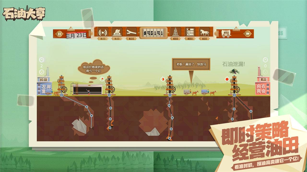 石油大亨游戏截图