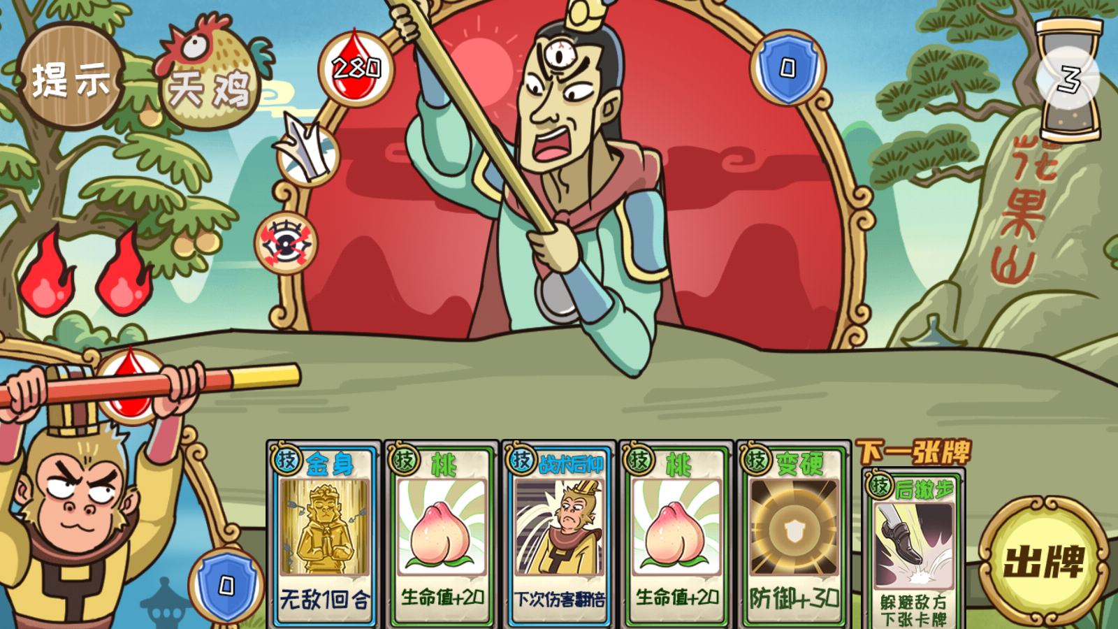 西游梗传游戏截图