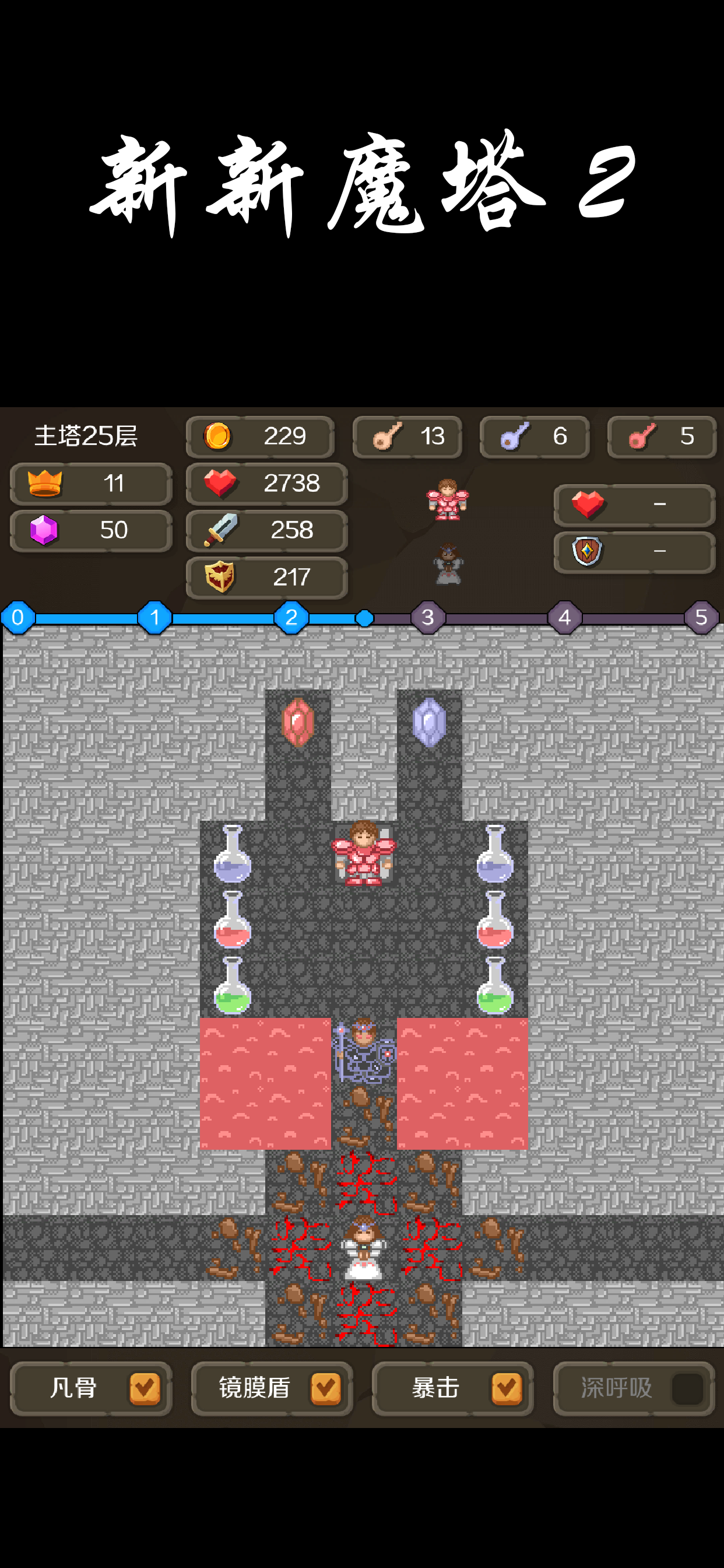 新新魔塔2游戏截图