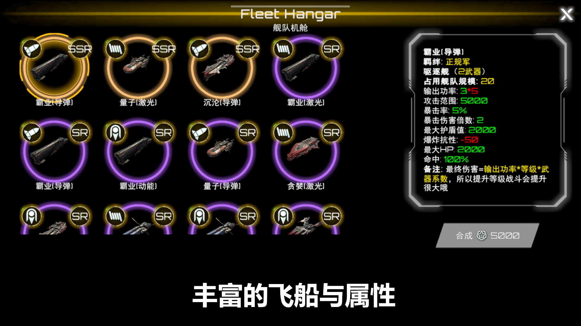 星舰实验室游戏截图