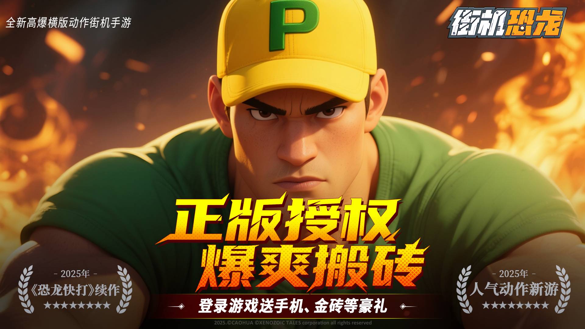 街机恐龙游戏截图