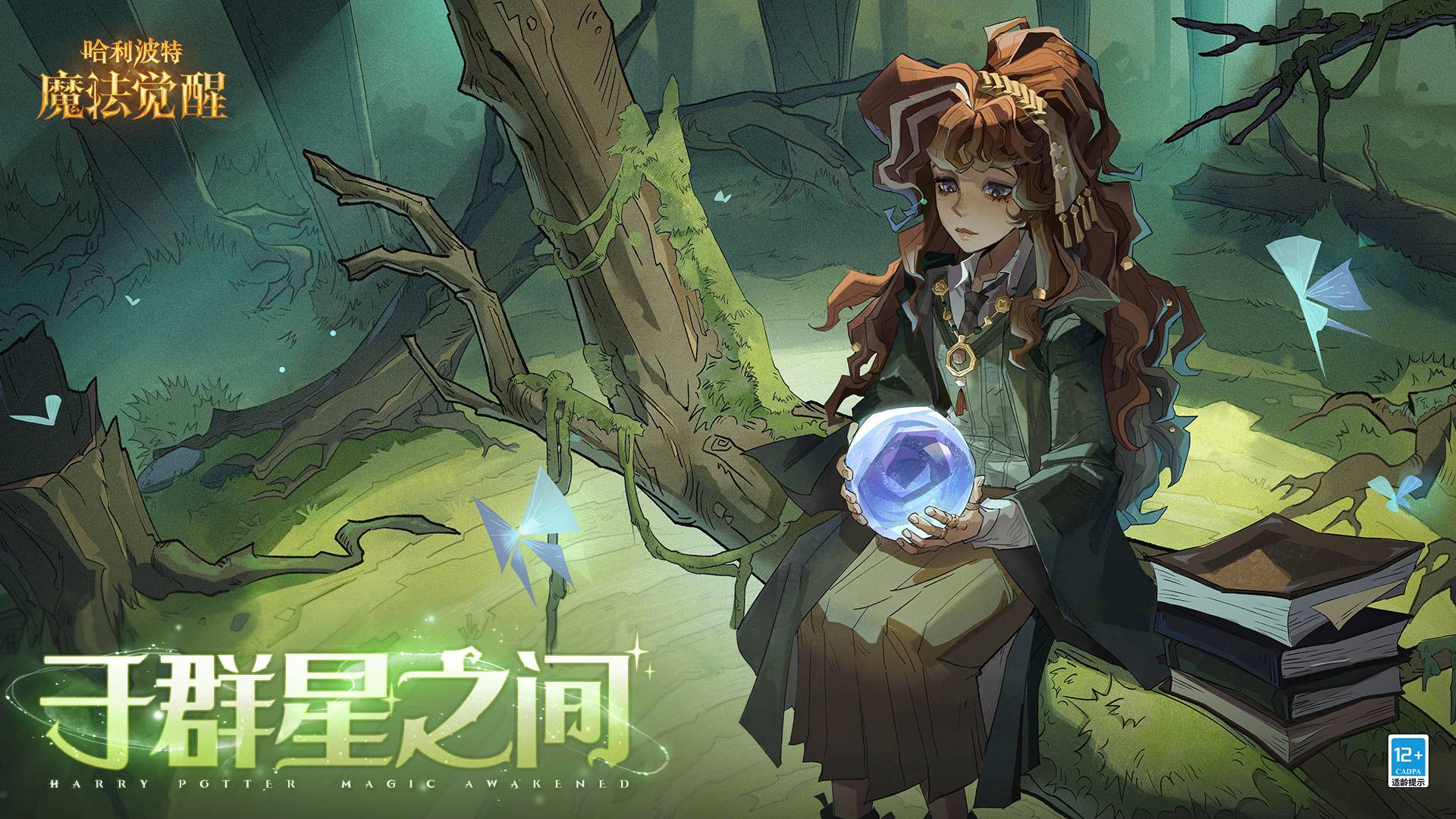 哈利波特：魔法觉醒游戏截图