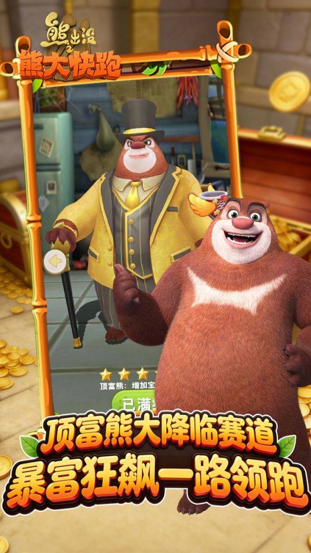 熊出没之熊大快跑游戏截图