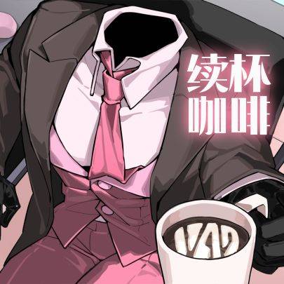 续杯咖啡游戏宣传图
