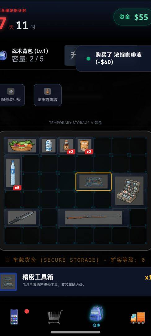 末世：我有一辆房车游戏截图