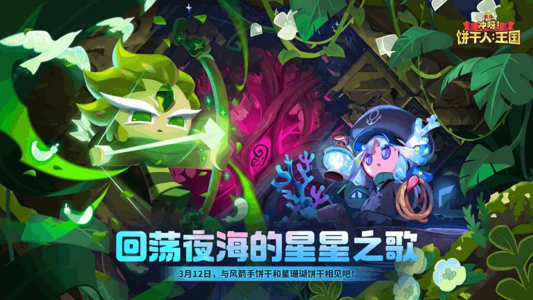 冲呀！饼干人：王国游戏截图