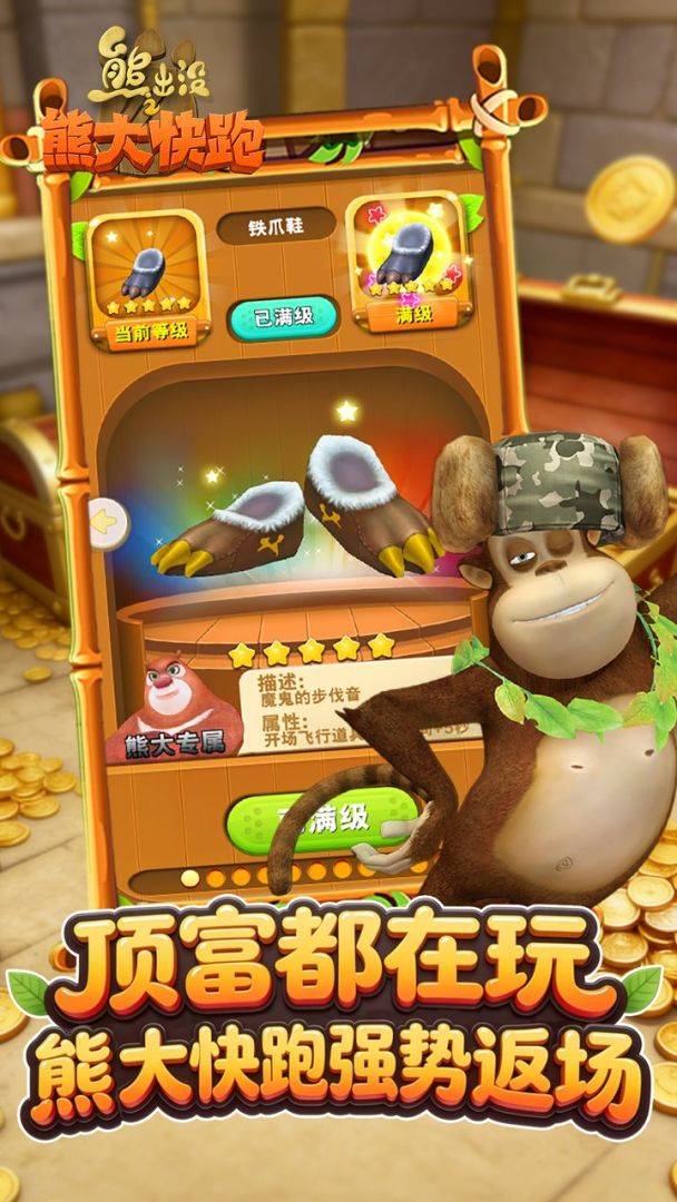 熊出没之熊大快跑游戏截图