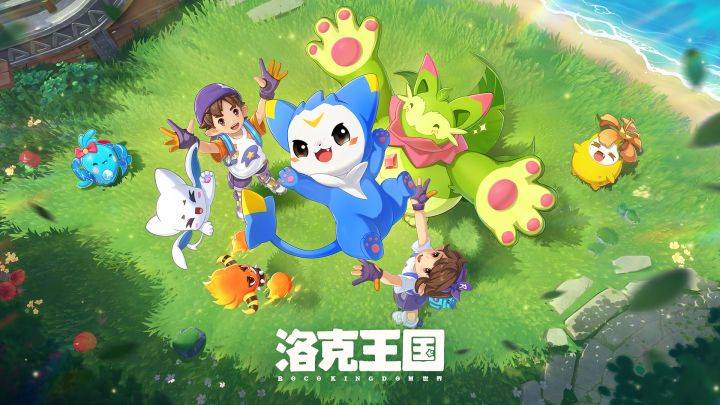 洛克王国：世界游戏宣传图