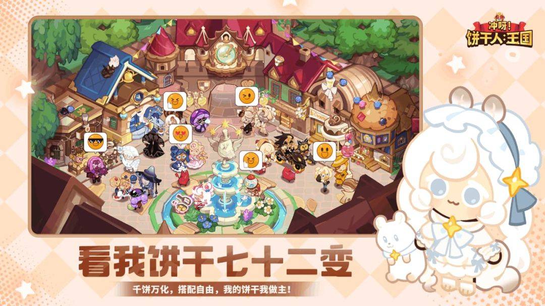 冲呀！饼干人：王国游戏截图