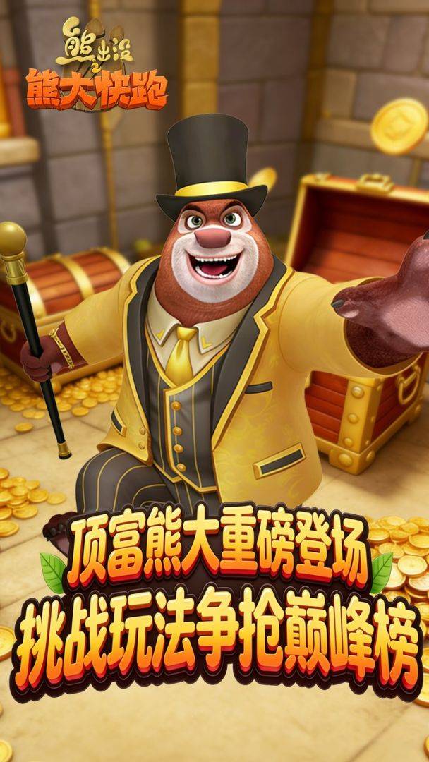 熊出没之熊大快跑游戏截图