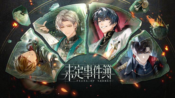 未定事件簿游戏宣传图