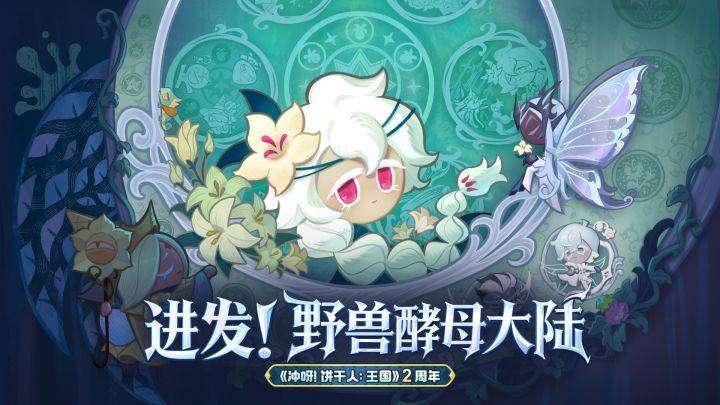 冲呀！饼干人：王国游戏宣传图，展示游戏战斗场景和角色