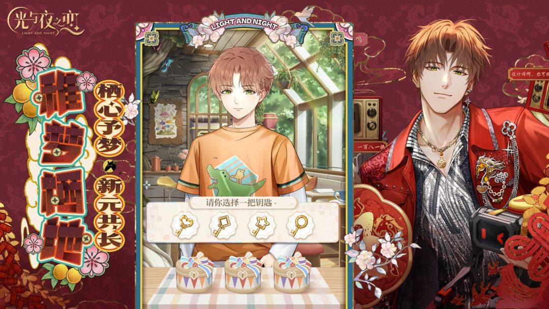 光与夜之恋游戏截图