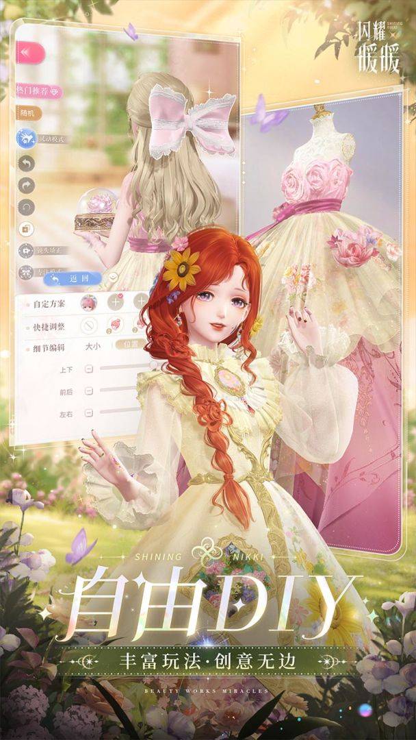 闪耀暖暖游戏截图