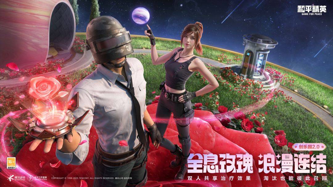 和平精英游戏截图