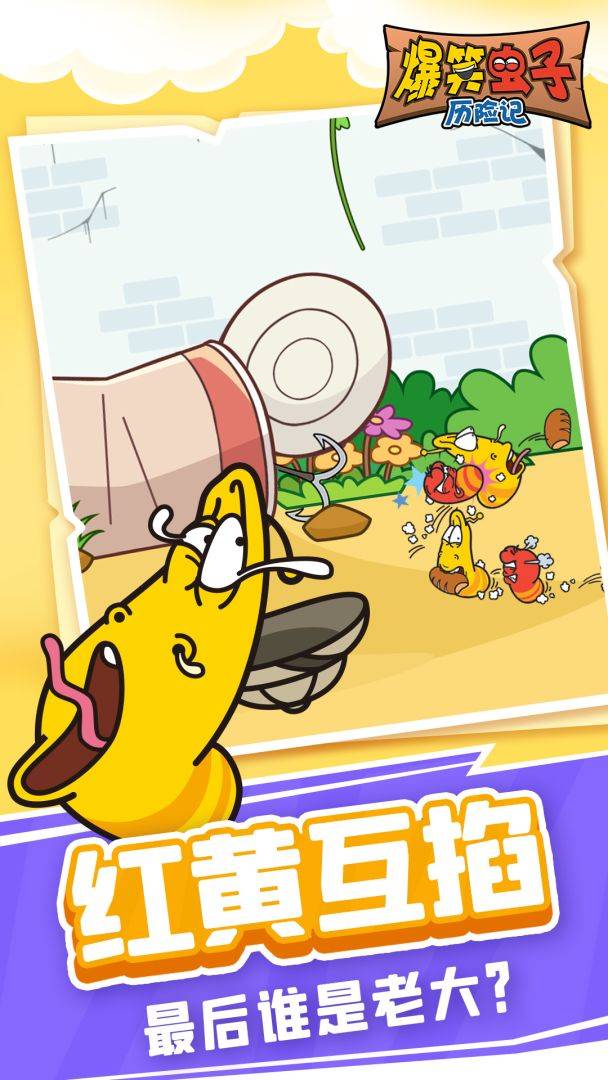 爆笑虫子历险记游戏截图