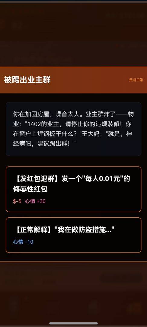 末世：我有一辆房车游戏截图