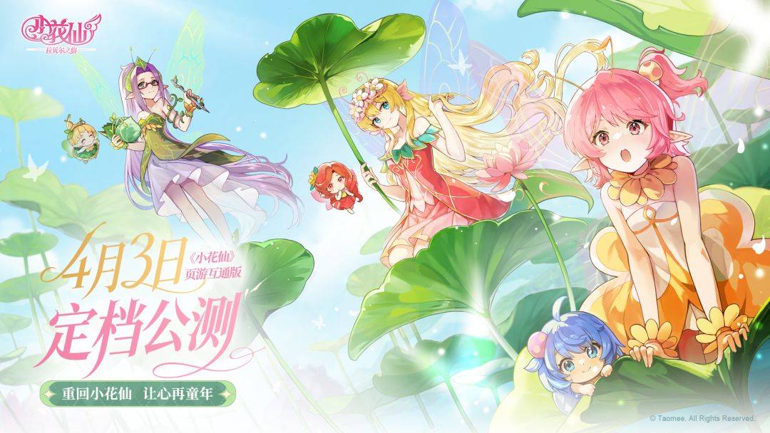 小花仙：拉贝尔之约游戏截图