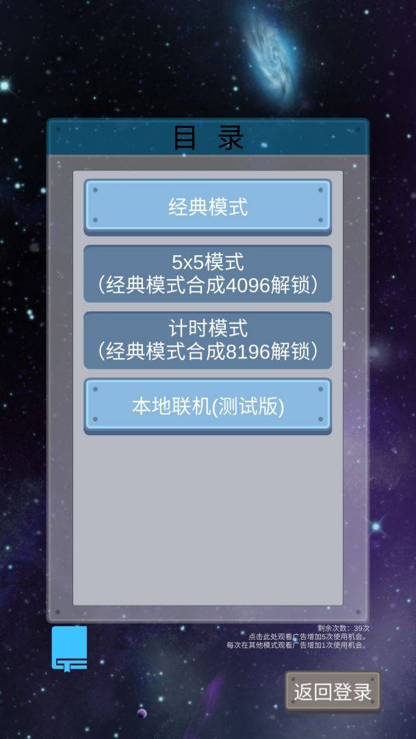 经典2048游戏截图
