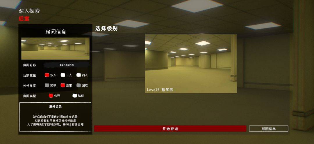 后室：深入探索游戏截图