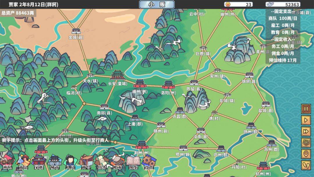 四海一商游戏截图