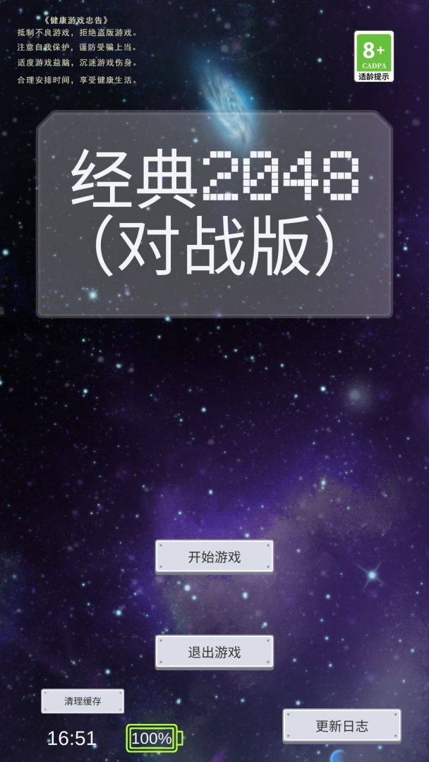 经典2048游戏截图