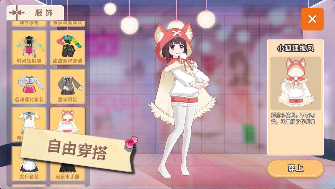 胡桃日记游戏截图