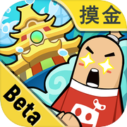 香肠派对（先行服）手游