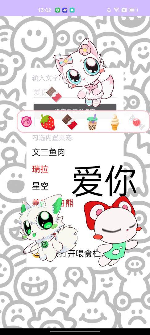 神秘小桌宠游戏截图