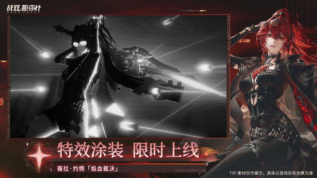 战双帕弥什游戏截图