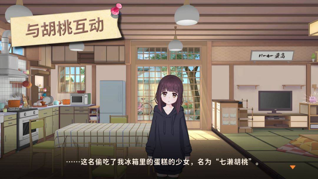 胡桃日记游戏截图