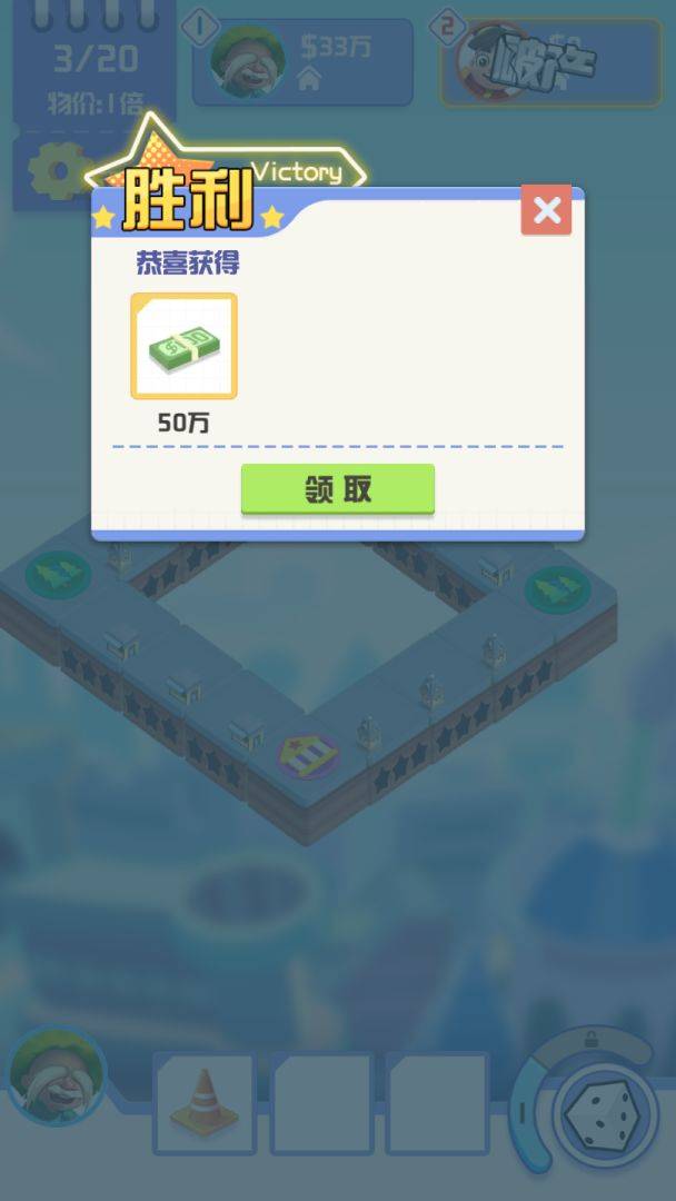 全球大富翁游戏截图