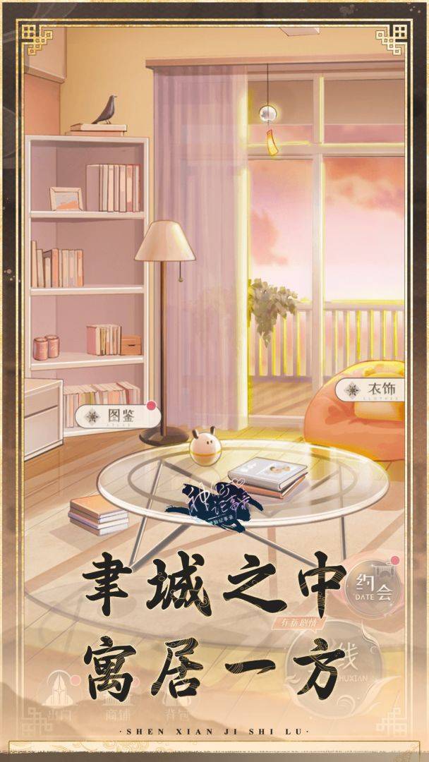 神仙记事录游戏截图