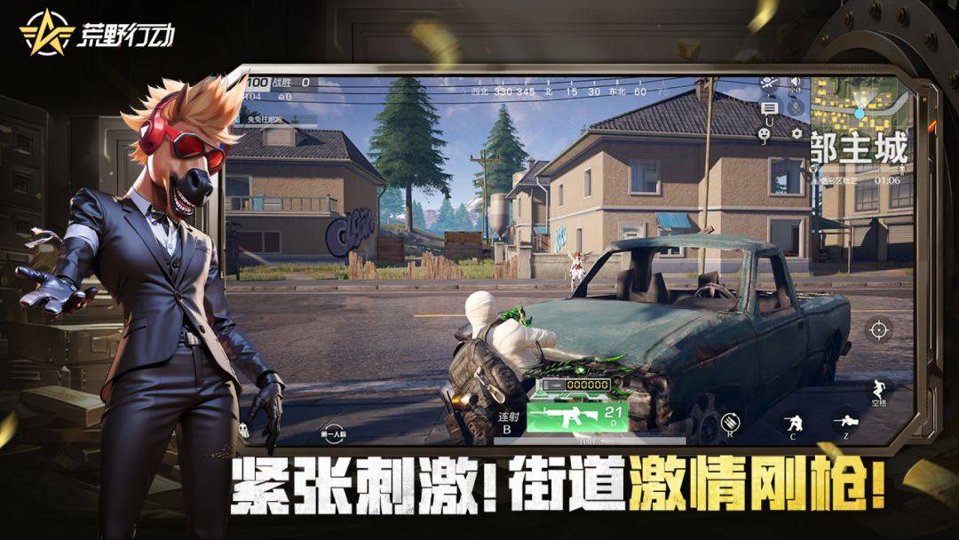 荒野行动游戏截图