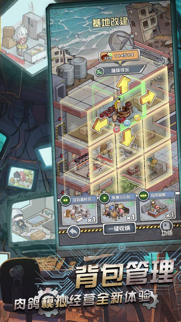 我在末日当房东游戏截图