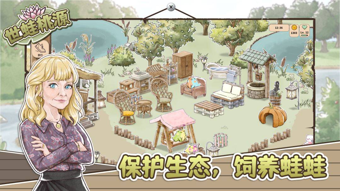 世蛙桃源游戏截图